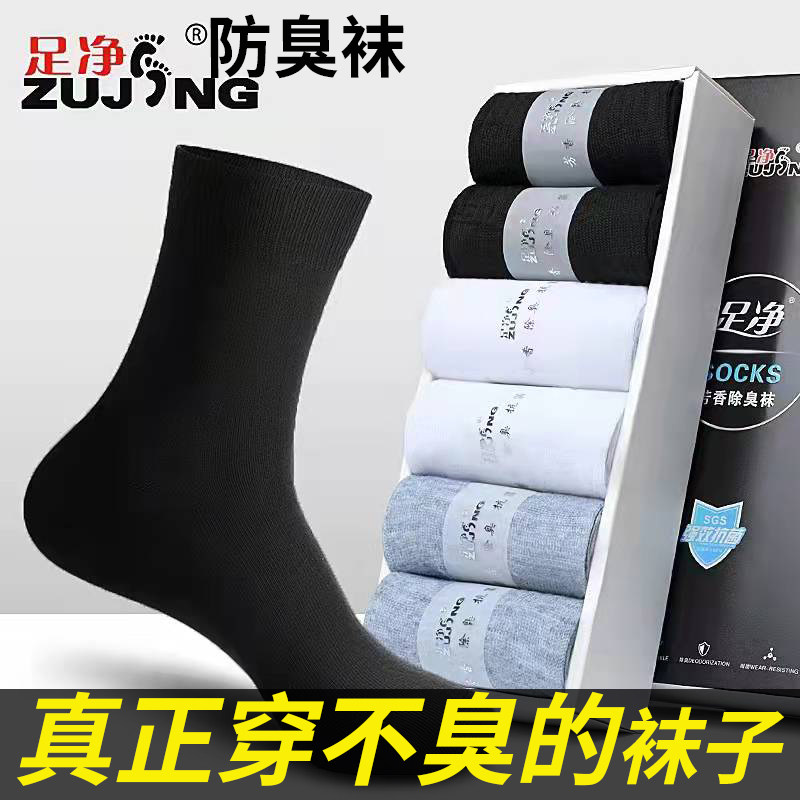 足净中草药防臭袜子男士短袜低帮运动船袜夏季中筒棉袜四季男袜