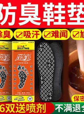 留香型吸汗防臭软底夏季鞋垫足净