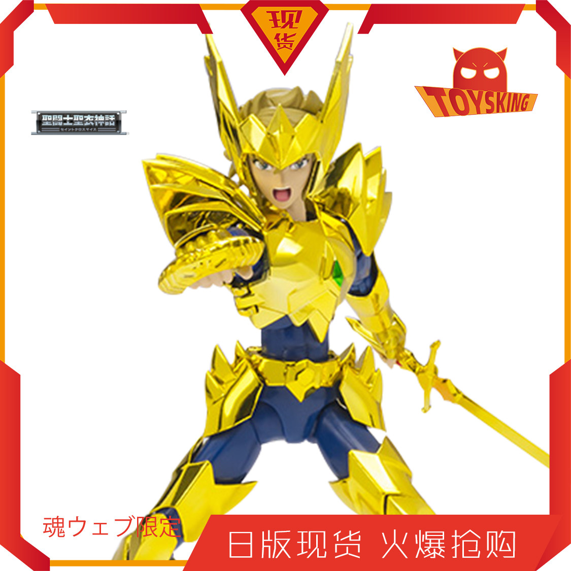 圣斗士星矢 黄金魂 圣衣神话 狮子座艾欧里亚 奥丁战袍万代日版