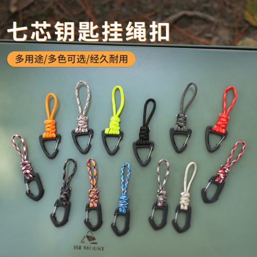 七芯钥匙挂绳防丢便携手腕挂勾