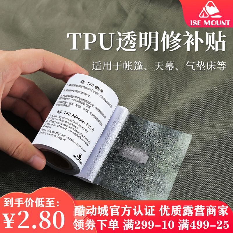 TPU补漏帐篷天幕雨衣下水裤充气床垫玩具PVC游泳池圈修补贴补丁 户外/登山/野营/旅行用品 修补包/修补贴 原图主图