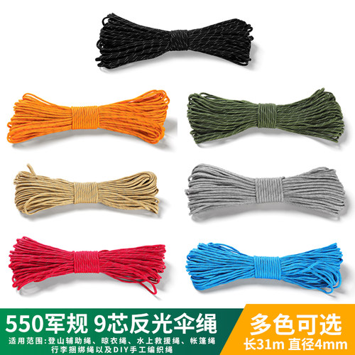 包邮反光9伞绳户外救援晾衣绳