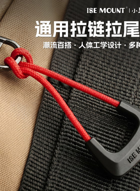户外通用防滑彩色拉链尾绳