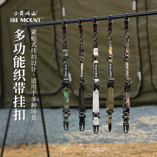 小岛屿山新款加长款MOLLE织带挂可拆卸背包辅助挂扣户外置物挂绳