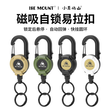 ISE MOUNT户外带锁易拉扣路亚防丢失手扣防丢绳可锁定磁吸伸缩扣