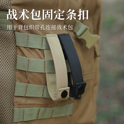 户外战术按扣条包背包MOLLE固定可拆卸扣带挂载多功能拓展固定带