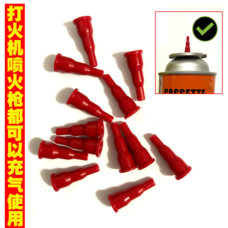 卡式充气嘴丁烷气体加气嘴气罐转换器火机喷火枪焊枪充气连接头