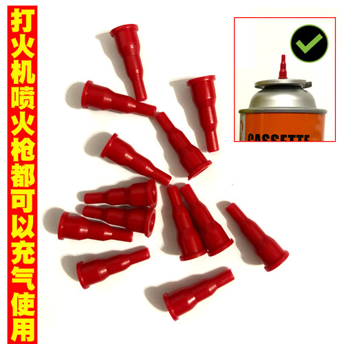 卡式气罐充气嘴丁烷气体加气嘴