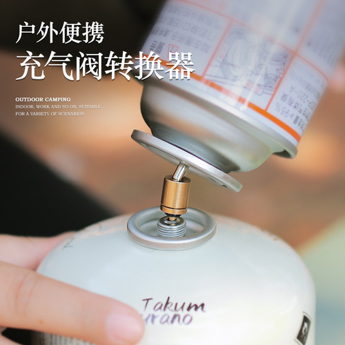 适用户外气炉头卡式扁气罐互充气