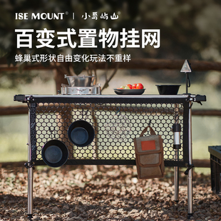 ISE MOUNT户外置物挂网露营三角架置物挂网车顶收纳多功能置物篮