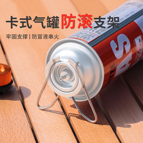 气罐防滚夹露营防渗漏金属户外便携式固定卡扣卡式气罐支撑架支架
