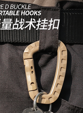 户外战术登山扣轻量化登山D扣中型塑钢ITW挂扣快挂钩钥匙扣D型扣