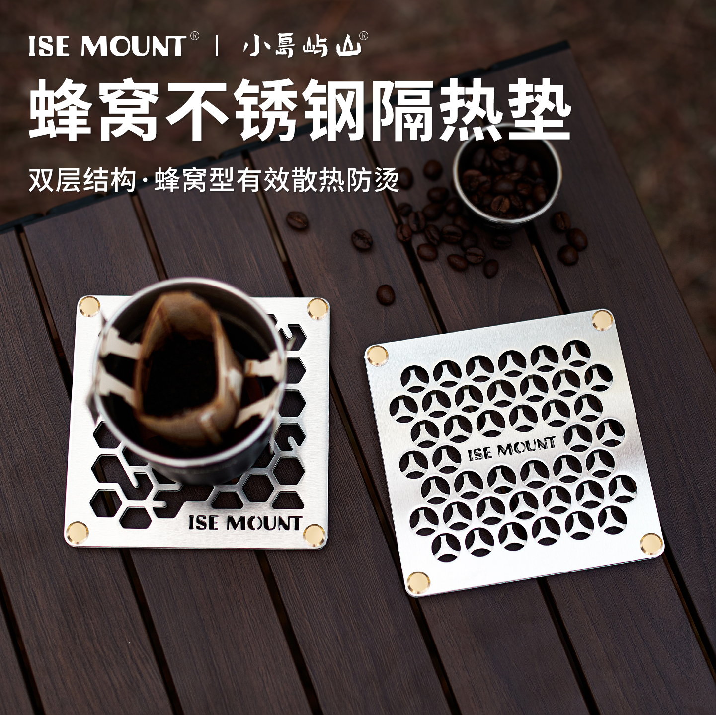 ISEMOUNT不锈钢隔热垫