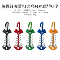 Большая пружинная пряжка+d пряжка [5 установок Смешанный цвет необходимо указать цветные замечания нижнего порядка]]