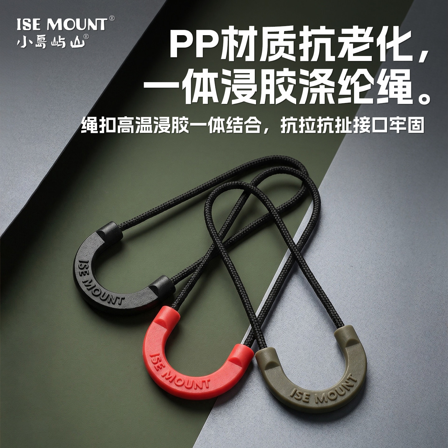 小岛屿山PP拉链拉尾绳户外背包人体工学防滑拉绳冲锋衣拉链头配件