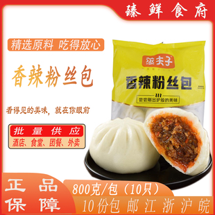 蒸夫子香辣粉丝包800克（10只）家庭装速冻包子商用肉包早餐包点