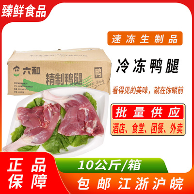 六和冷冻鸭腿10kg食品