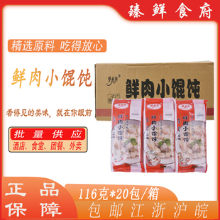 梦花街鲜肉小馄饨116克*20包/箱装元宝馄饨手工点心商用馄饨早点