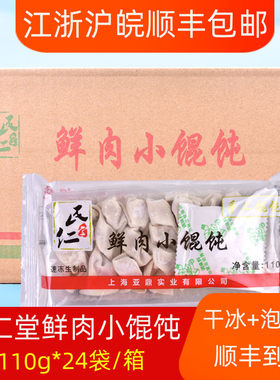 民仁堂110克24包产品鲜肉小馄饨