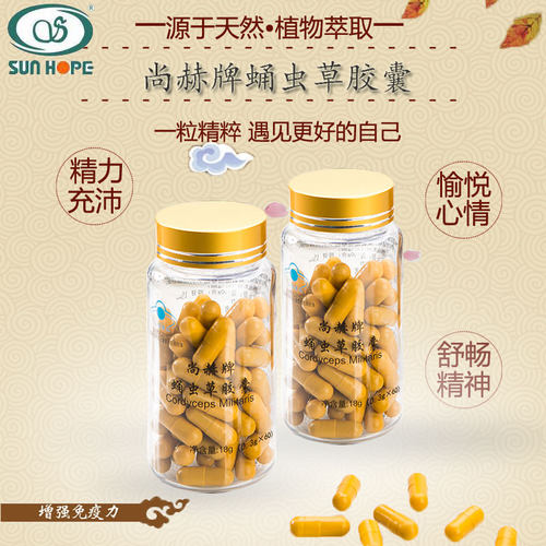 尚赫牌蛹虫草胶囊专柜正品虫草胶囊每盒2瓶120粒蛹虫草胶囊虫草粉
