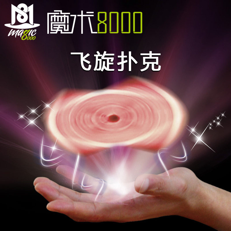 魔术8000飞旋飞悬扑克 蜂鸟牌魔术扑克飞牌悬