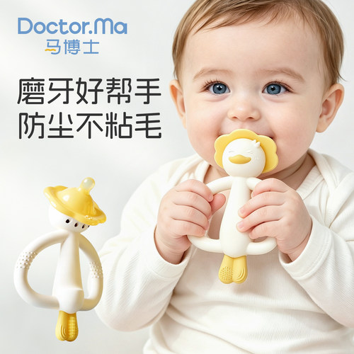 马博士摇铃鸭牙胶宝宝出牙期硅胶玩具婴儿磨牙棒咬胶防吃手可水煮
