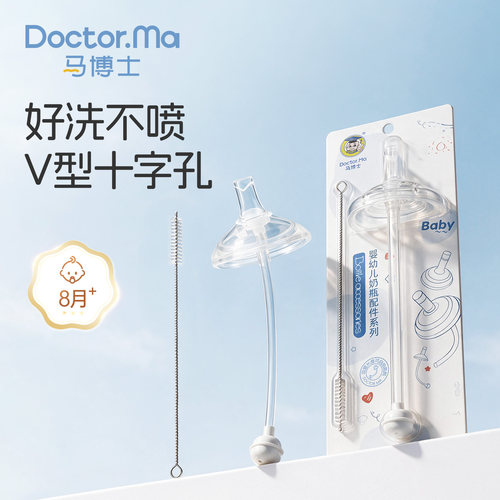 学饮嘴吸管配件通用8个月以上