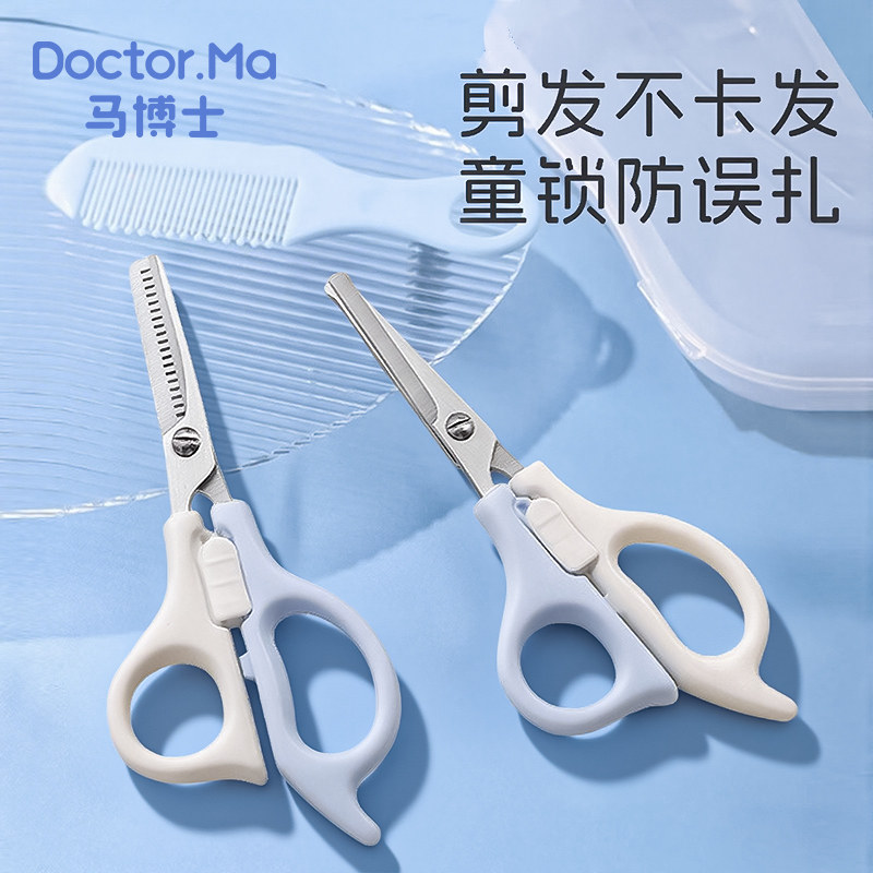 马博士儿童理发剪刀宝宝美发剪刀婴儿安全理发神器剪刘海打薄套装,婴童用品,理发清洁/护理套装,淘宝优惠券,粉丝福利购,淘宝优惠卷