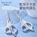 马博士儿童理发剪刀宝宝美发剪刀婴儿安全理发神器剪刘海打薄套装