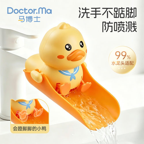 马博士儿童水龙头延伸器宝宝洗手可爱卡通加长延引水通用防溅神器