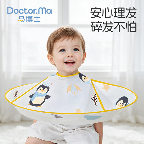 家用剃头理发围裙马博士