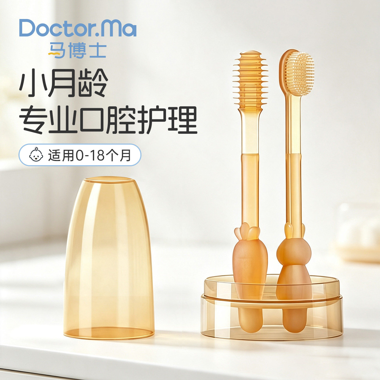 马博士婴儿牙刷0-1岁口腔清洁器宝宝舌苔刷舌头清洁新生儿乳牙刷