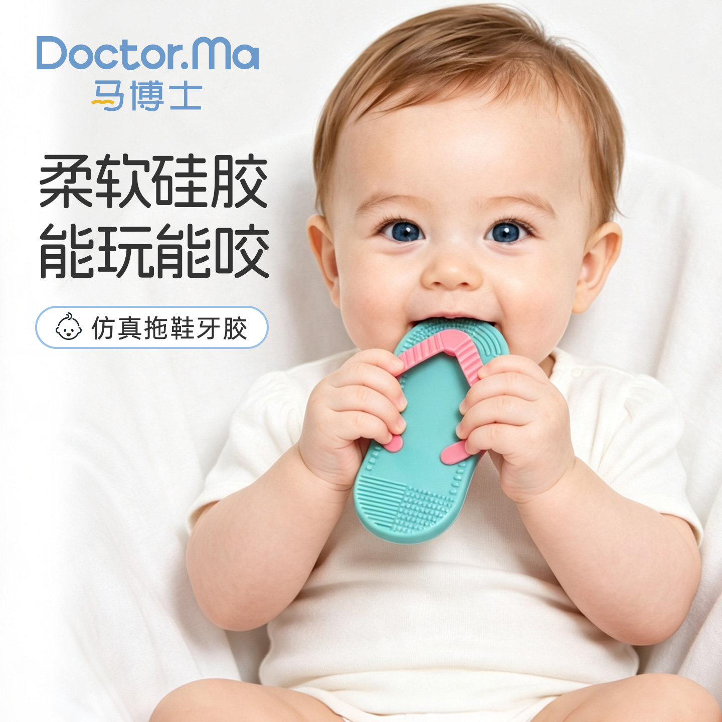 马博士婴儿牙胶磨牙棒拖鞋4个月以上咬胶硅胶宝宝口欲期玩具