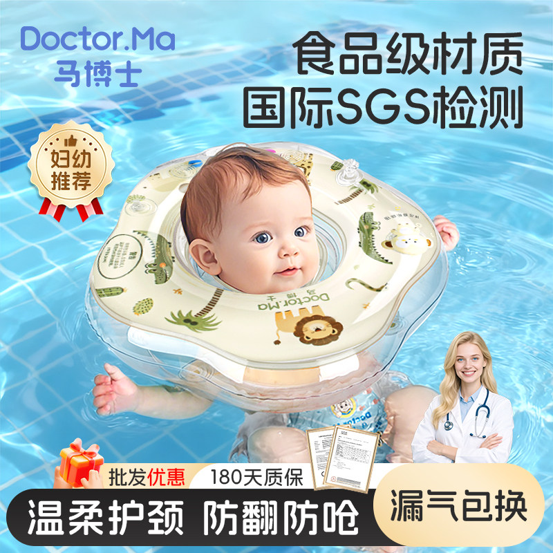 马博士婴儿游泳圈脖圈0-3个月新生儿小月龄早教宝宝0到6个月
