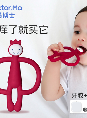 马博士婴儿红猴牙胶牙刷二合一磨牙棒硅胶宝宝咬胶火柴玩具