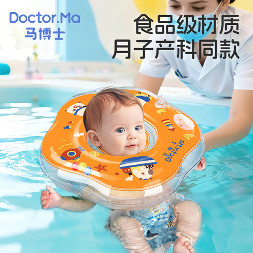 马博士婴儿游泳圈脖圈新生儿宝宝小月龄颈圈0到3到6个月泳圈家用