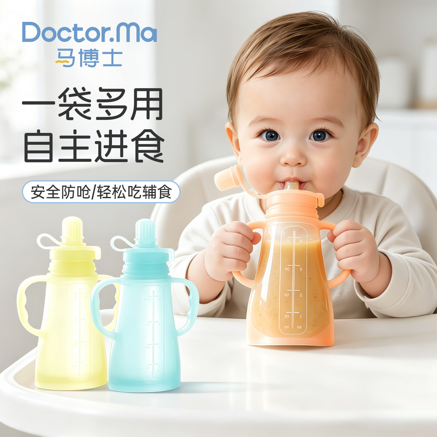 马博士果泥袋宝宝辅食挤压袋自制水果婴儿吸吸袋多功能硅胶饮水袋