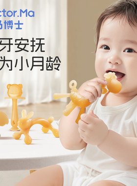 牙胶磨牙棒婴儿防吃手小月龄4个月宝宝口欲期玩具6个月蘑菇咬咬胶