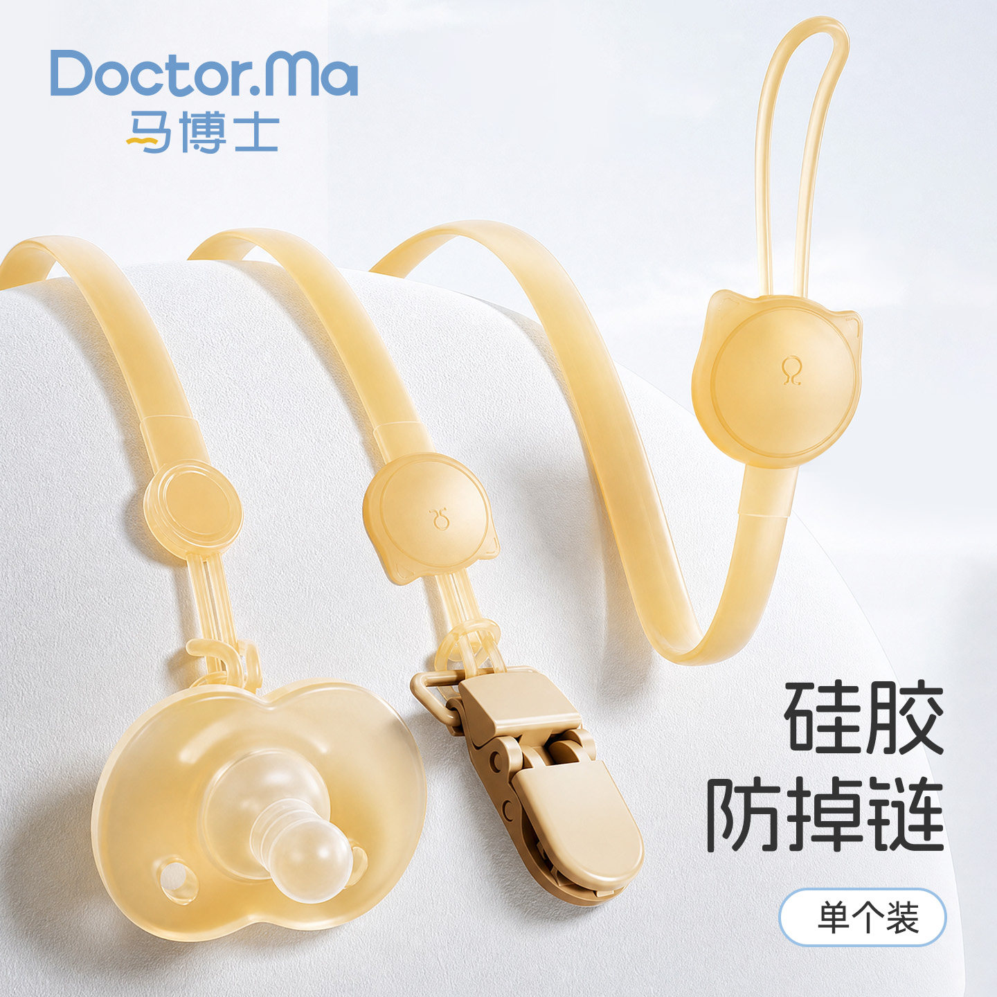 马博士防掉链婴儿牙胶防丢绳硅胶奶嘴链宝宝玩具链