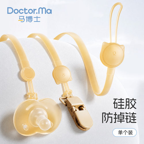 马博士防掉链婴儿牙胶防丢绳硅胶奶嘴链宝宝玩具链
