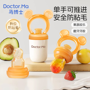马博士咬咬乐水果辅食器婴儿吃果蔬果泥袋宝宝牙胶硅胶磨牙棒推进