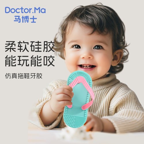 仿真拖鞋牙胶磨牙玩具