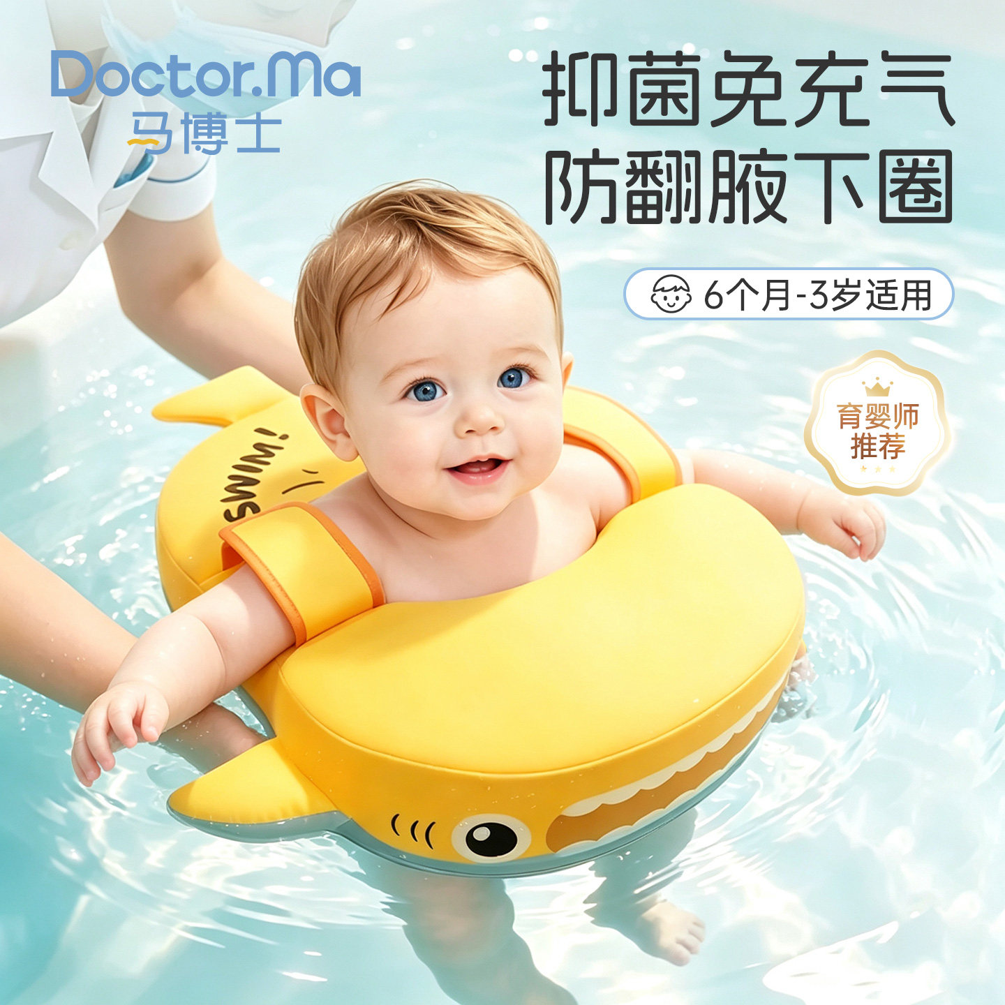 马博士婴儿游泳圈腋下圈宝宝小月龄6个月以上防侧翻免充气趴圈