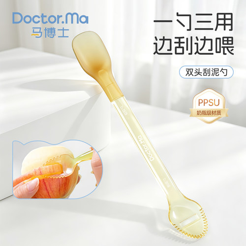 双头刮泥勺一勺多用ppsu材质
