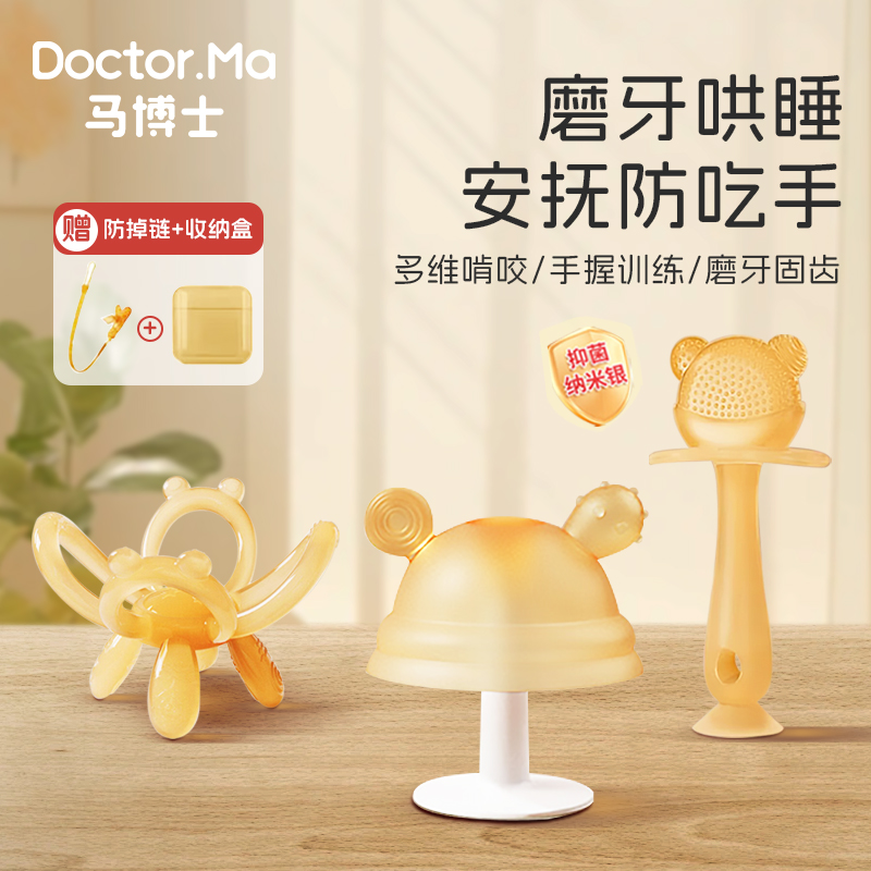 牙胶磨牙棒婴儿防吃手小月龄4个月宝宝口欲期玩具6个月蘑菇咬咬胶