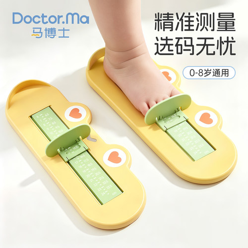 马博士宝宝通用量脚器