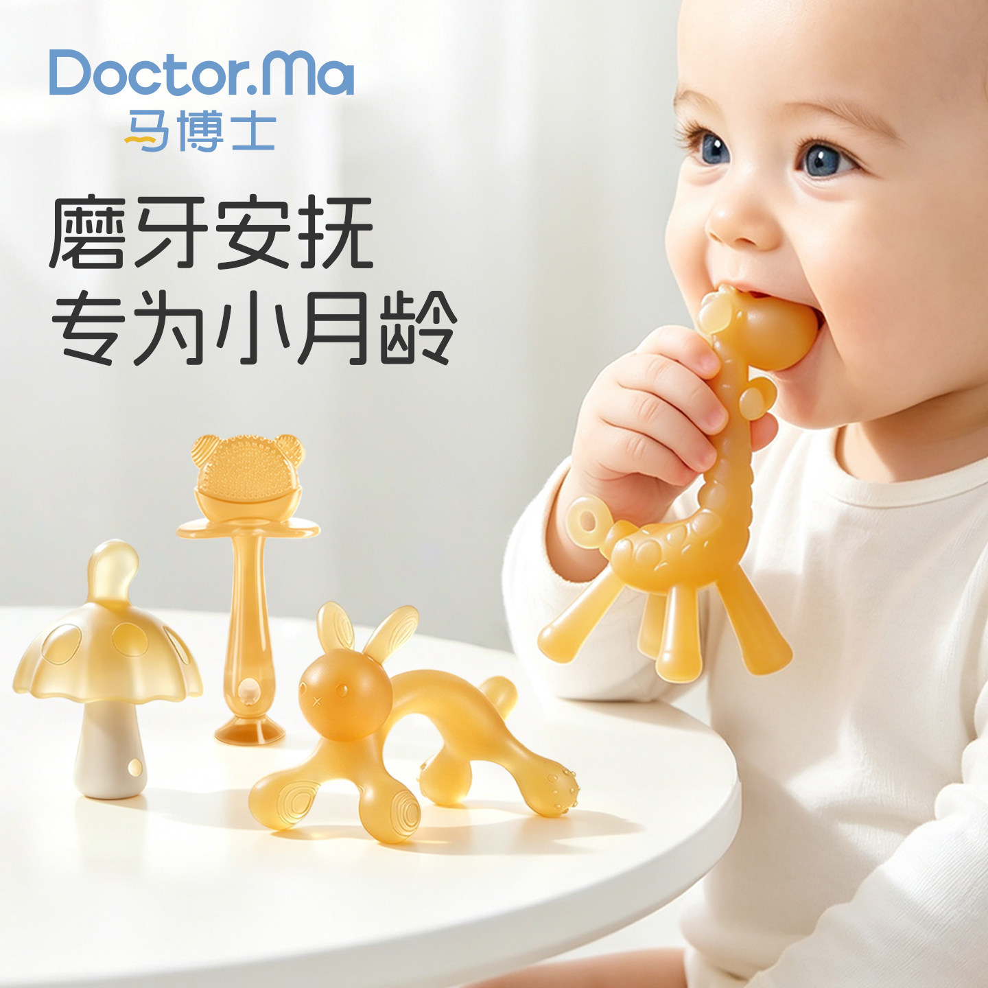 牙胶磨牙棒婴儿防吃手小月龄4个月宝宝口欲期玩具6个月蘑菇咬咬胶