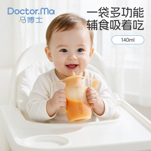 马博士婴儿果泥吸吸袋喝米糊辅食袋宝宝多功能硅胶母乳饮水壶