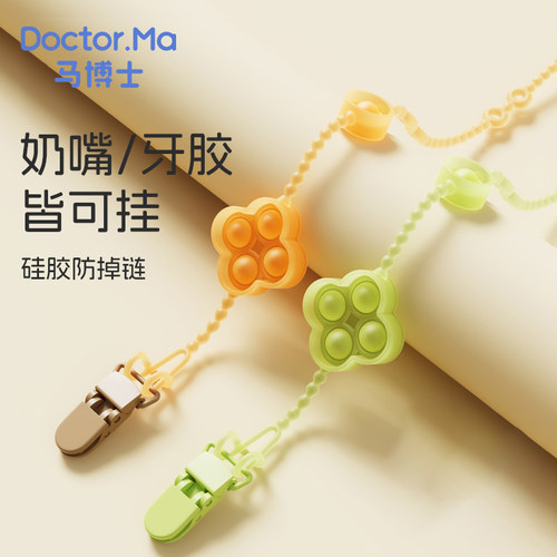按按乐玩具牙胶安抚奶嘴防掉链