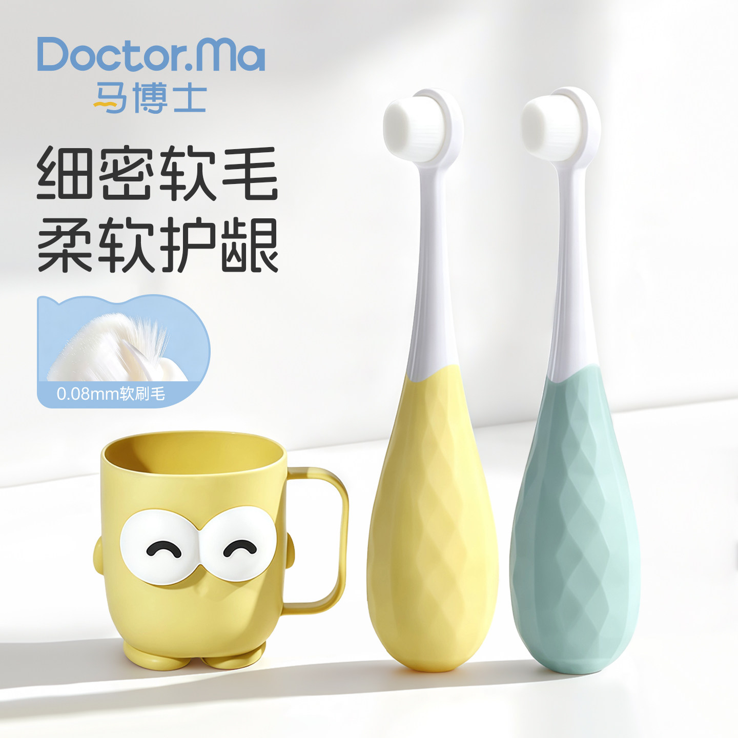 马博士儿童牙刷婴幼儿软毛1-3岁短毛宝宝乳牙训练护齿细刷护龈